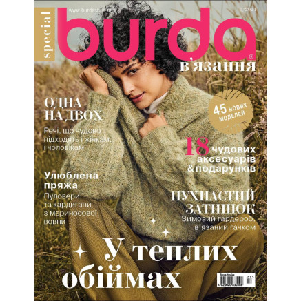 Журнал Burda спец. Вязание - В теплых объятиях 03/2024