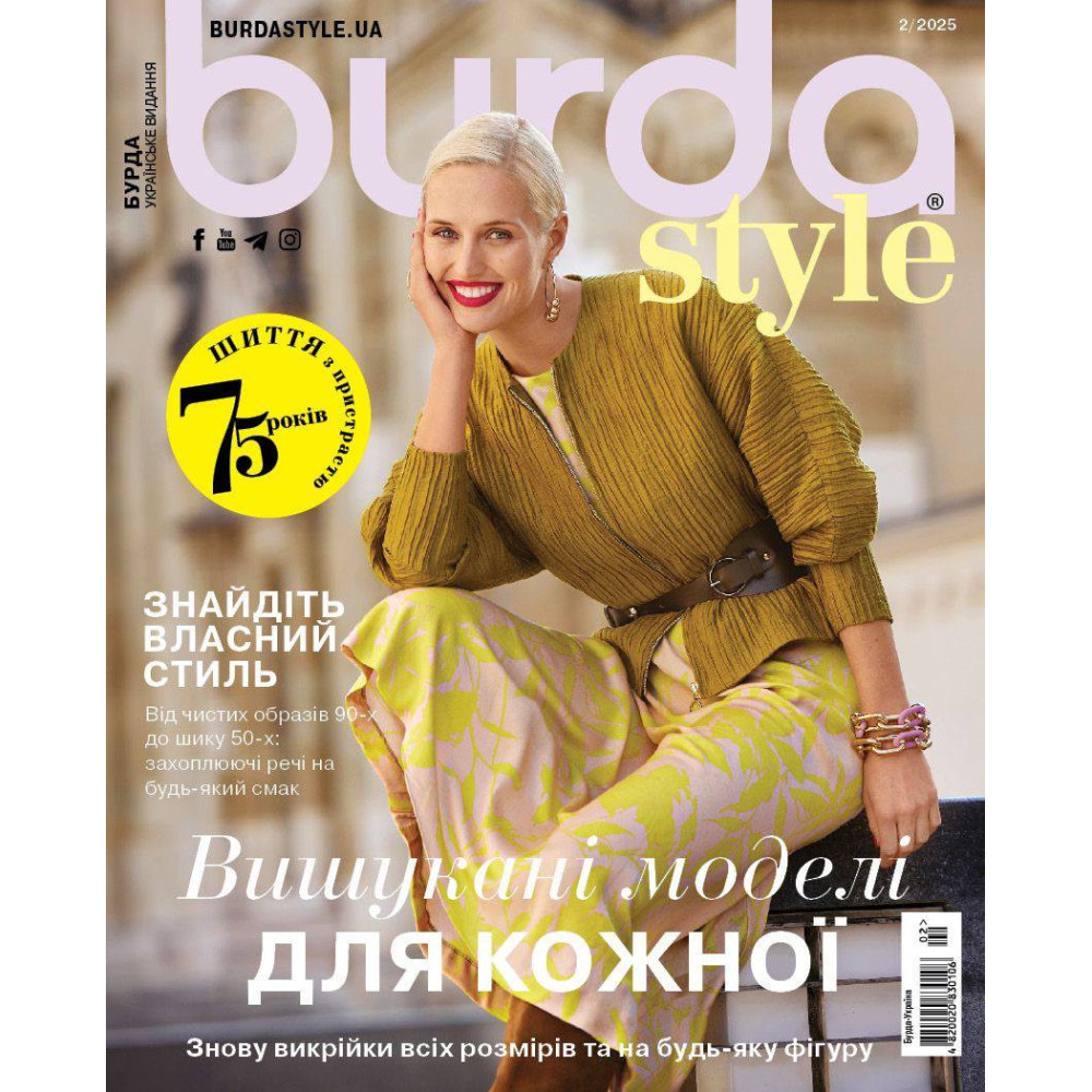 Журнал Бурда Стайл (Burda Style)- Изысканные модели для каждой 02/2025 Журнал Бурда Стайл (Burda Style)- Изысканные модели для каждой 02/2025