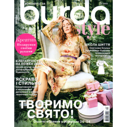 Burda Style Magazine - We are creating a holiday 12/2022