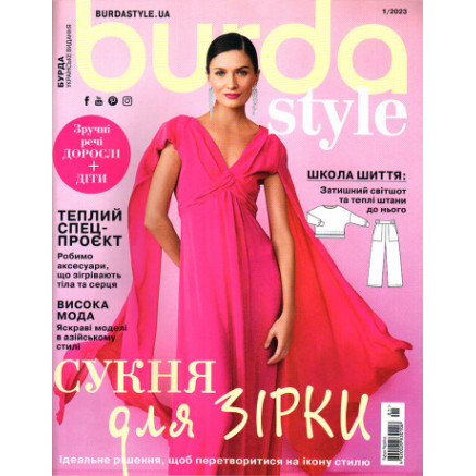 Burda Style Magazine - Dress for a star 01/2023