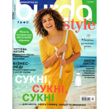 Журнал з шиття Бурда Стайл (Burda Style) - Сукні, сукні, сукні 05/2023