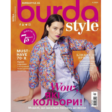 Журнал Бурда Стайл (Burda Style)- WOW, какие цвета 04/2025