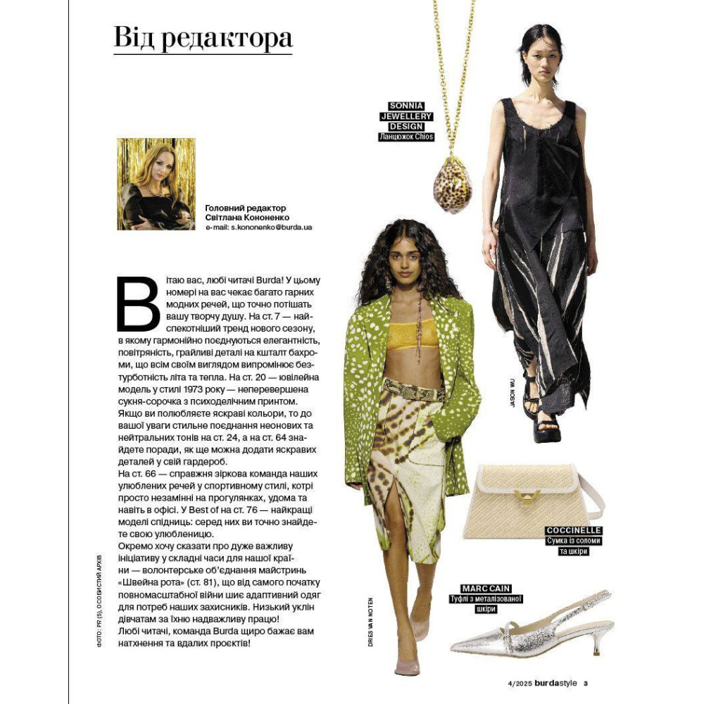 Sewing magazine (with patterns) Burda Style - WOW, what colors 04/2025