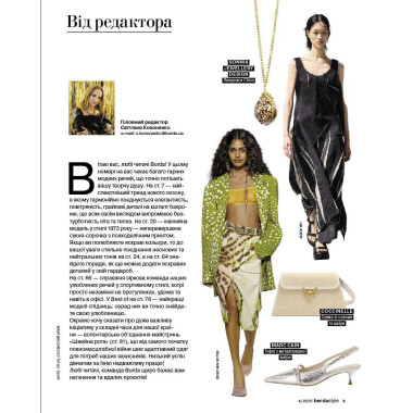 Журнал з шиття (з викрійками ) Бурда Стайл (Burda Style)- WOW, які кольори 04/2025