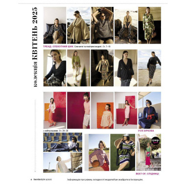 Sewing magazine (with patterns) Burda Style - WOW, what colors 04/2025