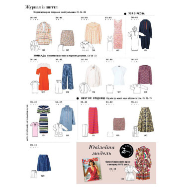 Sewing magazine (with patterns) Burda Style - WOW, what colors 04/2025