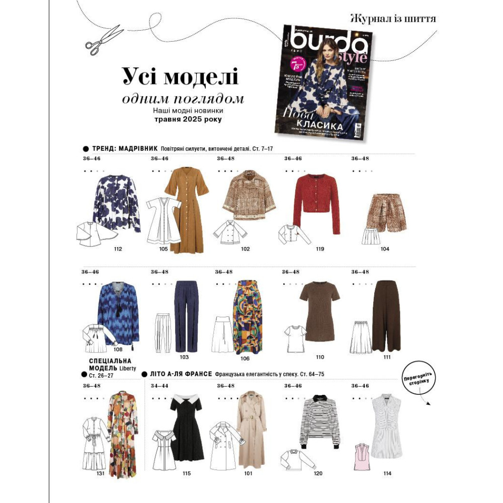 Burda Style Magazine - New Classics 05/2025