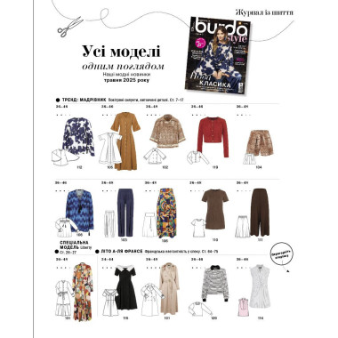 Burda Style Magazine - New Classics 05/2025