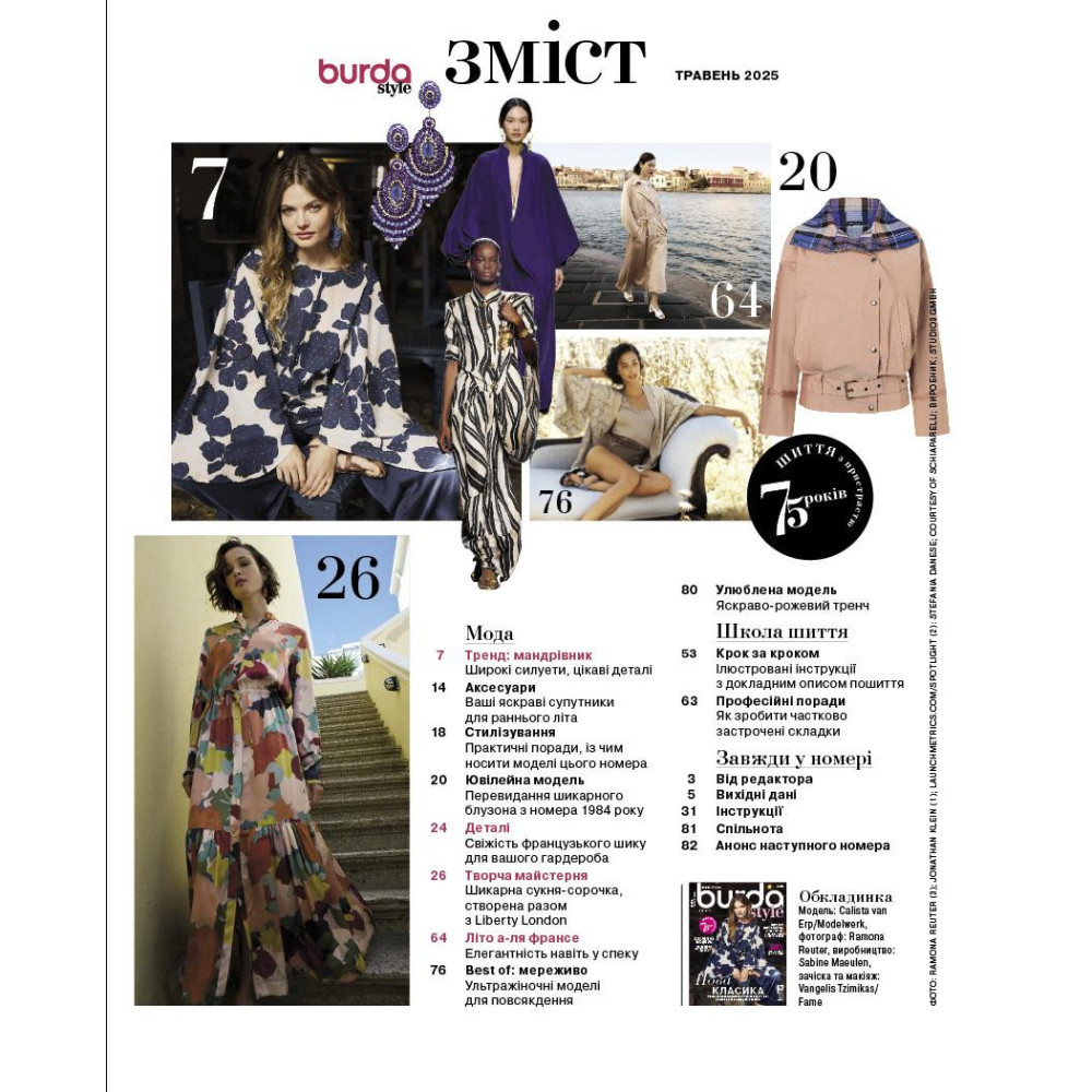 Burda Style Magazine - New Classics 05/2025