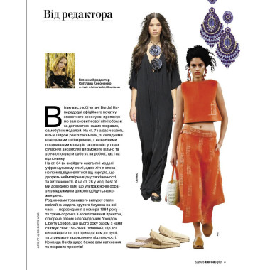 Burda Style Magazine - New Classics 05/2025