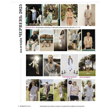 Burda Style Magazine - La DOLCE VITA 06/2025