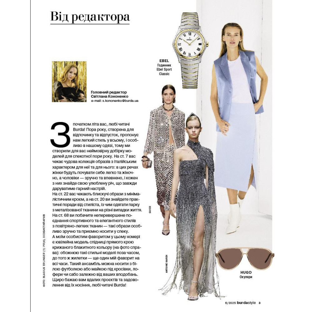 Burda Style Magazine - La DOLCE VITA 06/2025