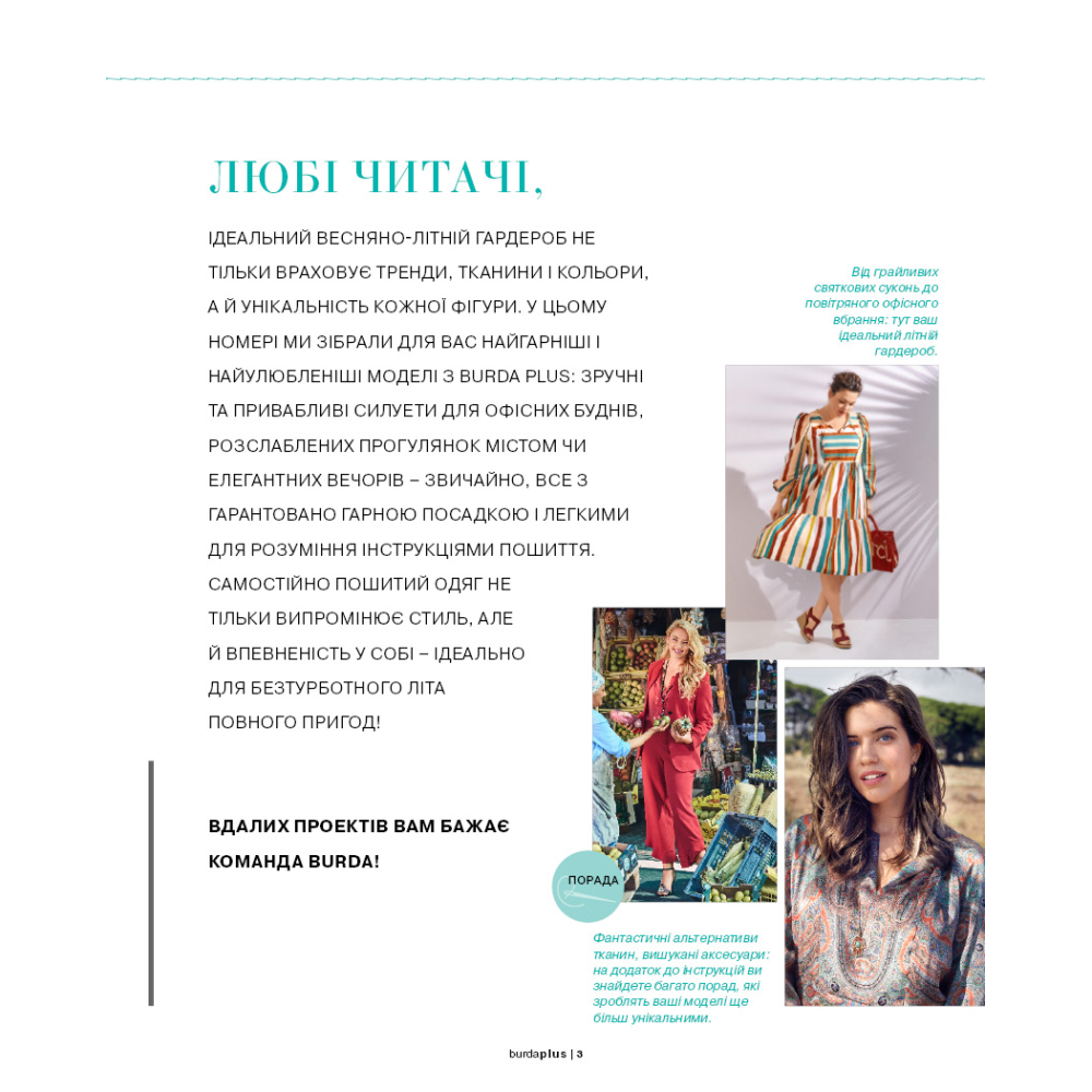 Sewing Magazine Burda Plus (Burda Plus) Ideal Models for Women 01/2025