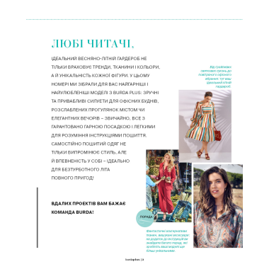 Sewing Magazine Burda Plus (Burda Plus) Ideal Models for Women 01/2025