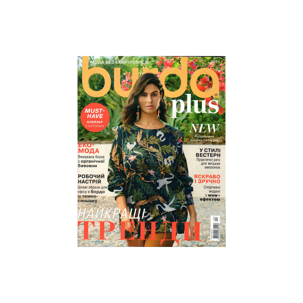 Журнал по шитью Бурда Плюс (Burda Plus) Лучшие Тренды - 2024 Журнал по шитью Бурда Плюс (Burda Plus) Лучшие Тренды - 2024