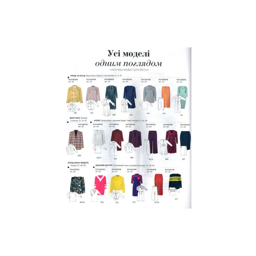 Magazine Burda Plus (Burda Plus) - Best Trends - 2024