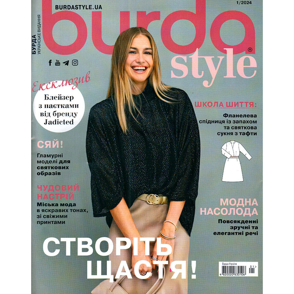 Журнал Бурда Стайл (Burda Style)- Создайте счастье! 01/2024 Журнал Бурда Стайл (Burda Style)- Создайте счастье! 01/2024