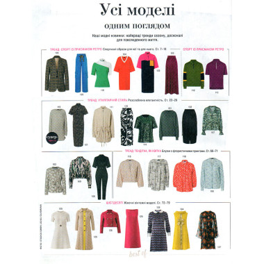 Журнал Бурда Стайл (Burda Style)- 29 модних моделей 03/2024