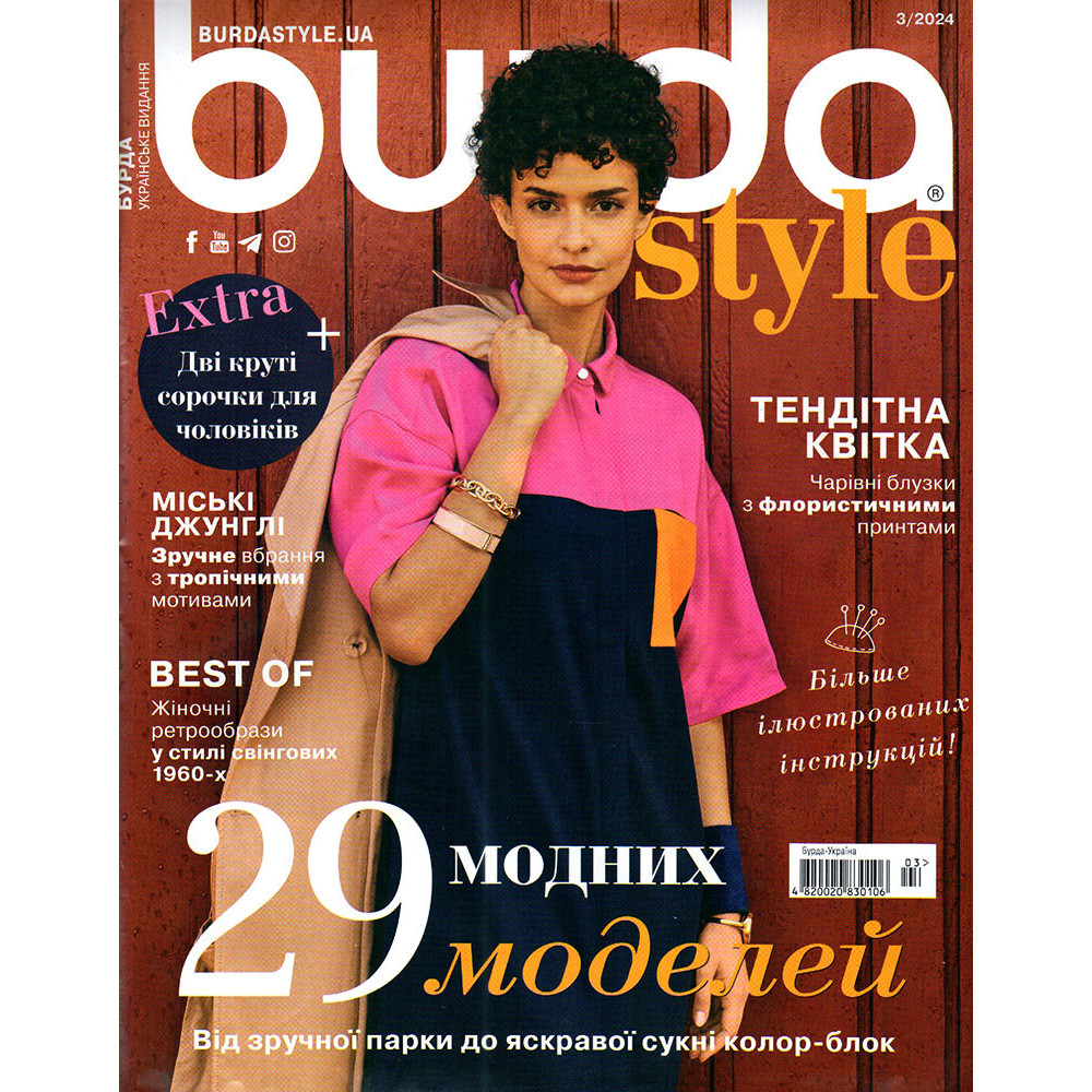 Журнал Бурда Стайл (Burda Style)- 29 модных моделей 03/2024 Журнал Бурда Стайл (Burda Style)- 29 модных моделей 03/2024