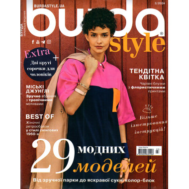 Журнал Бурда Стайл (Burda Style)- 29 модних моделей 03/2024