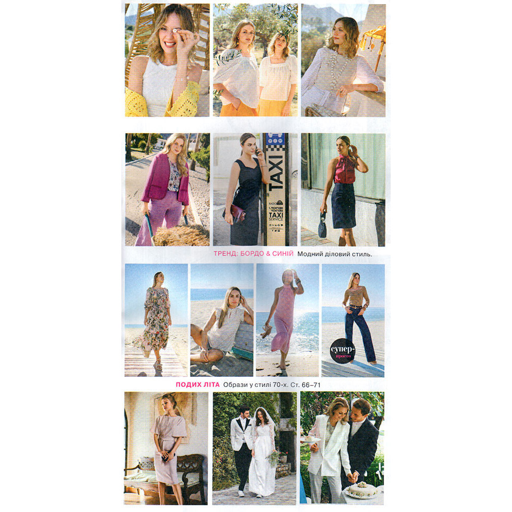 Burda Style Magazine - Already dreaming... 04/2024