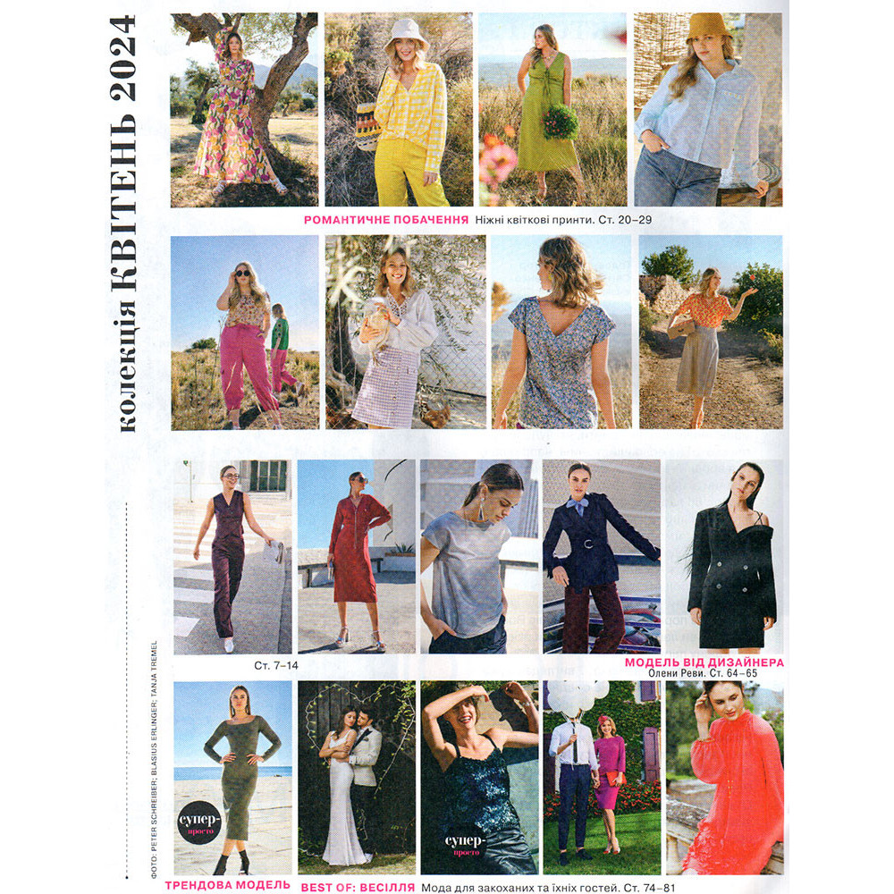 Burda Style Magazine - Already dreaming... 04/2024