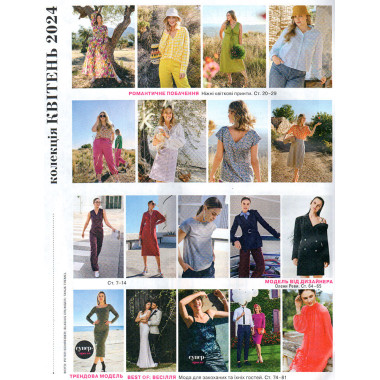 Burda Style Magazine - Already dreaming... 04/2024