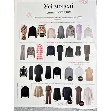Журнал по шитью (с выкройками) Бурда Стайл (Burda Style)- Счастливого Рождества 12/2024