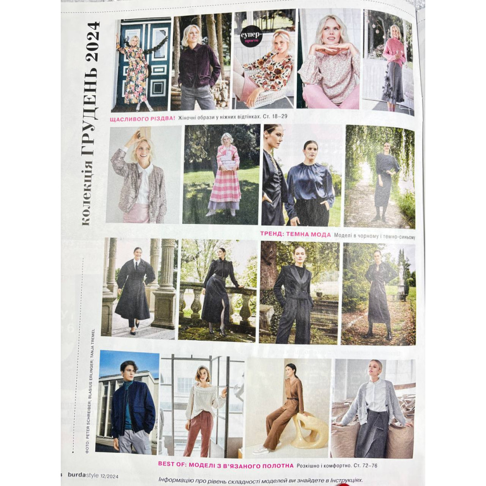 Sewing Magazine (with patterns) Burda Style - Merry Christmas 12/2024