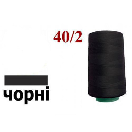 Sewing thread 40/2, 8000 yards, color black
