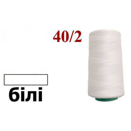 Sewing thread 40/2, 8000 yards, color white
