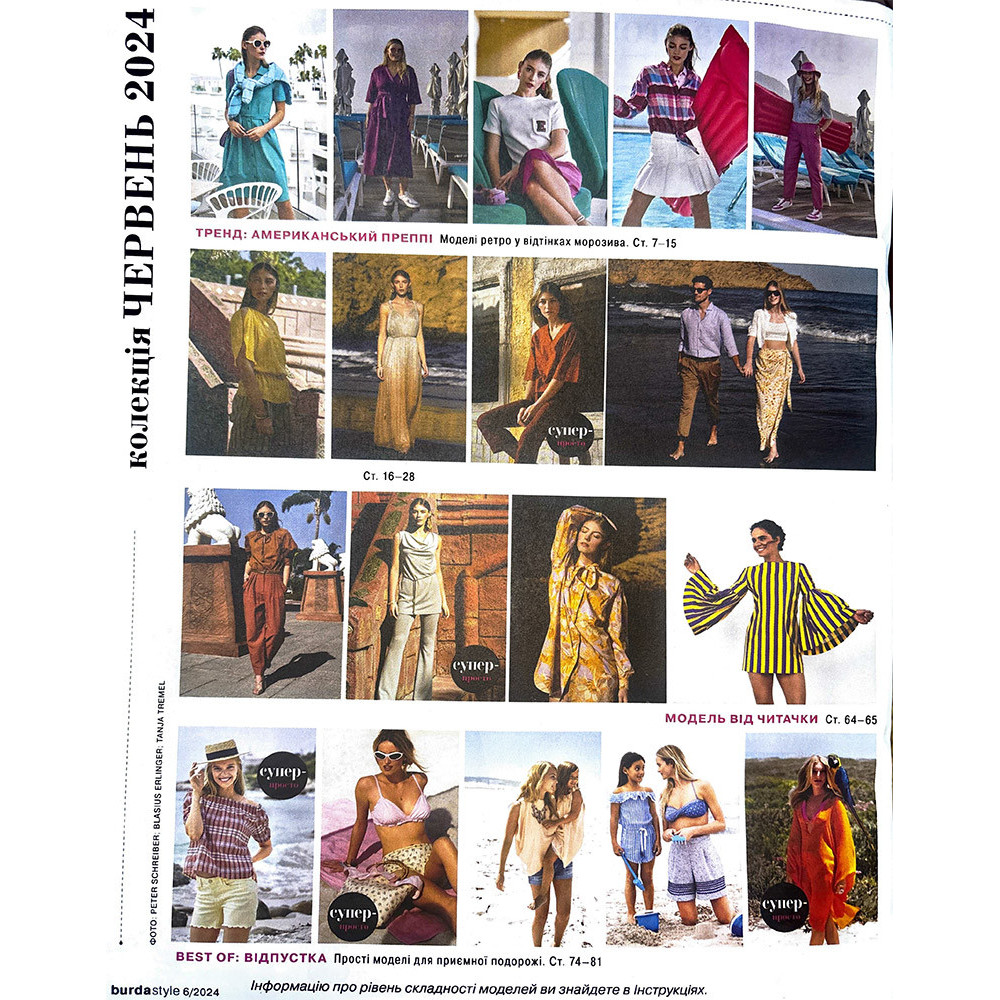 Burda Style Magazine - Summer Vibe 06/2024