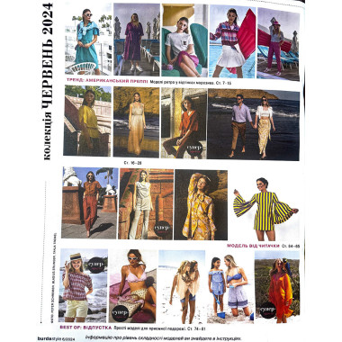 Burda Style Magazine - Summer Vibe 06/2024