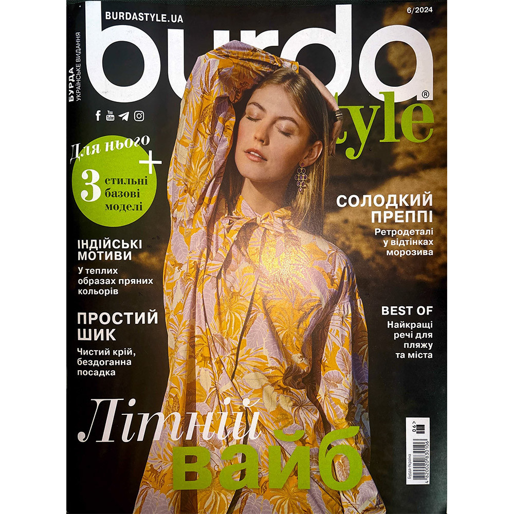 Журнал Бурда Стайл (Burda Style)- Летний Вайб 06/2024 Журнал Бурда Стайл (Burda Style)- Летний Вайб 06/2024