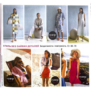 Журнал Бурда Стайл (Burda Style)- Літній Вайб 06/2024