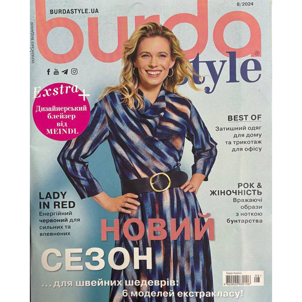 Журнал Бурда Стайл (Burda Style)- Новый сезон 08/2024 Журнал Бурда Стайл (Burda Style)- Новый сезон 08/2024