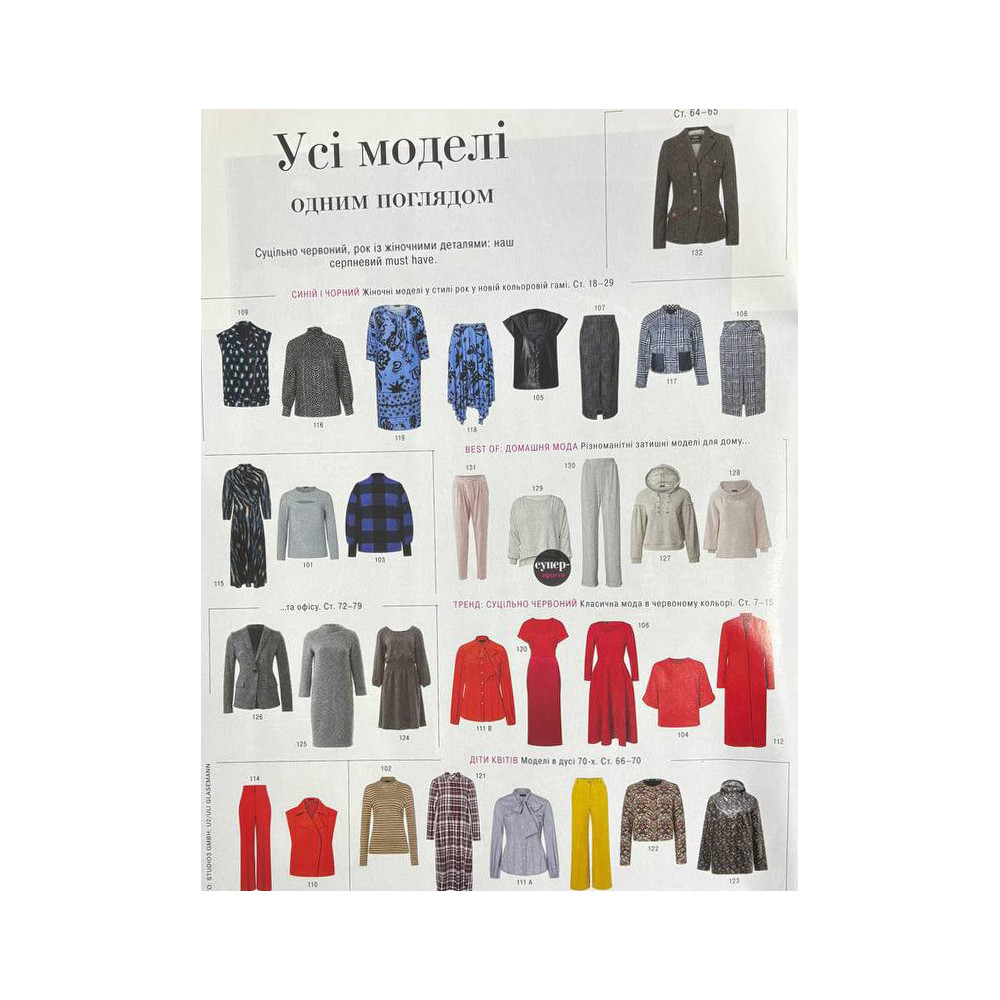 Журнал Бурда Стайл (Burda Style)- Новый сезон 08/2024