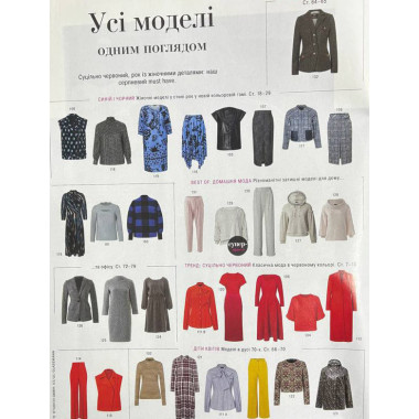 Журнал Бурда Стайл (Burda Style)- Новый сезон 08/2024