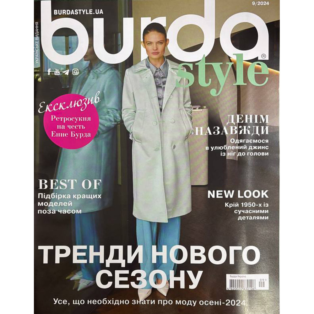 Журнал по шитью Бурда Стайл (Burda Style) - Тренды нового сезона 09/2024 Журнал по шитью Бурда Стайл (Burda Style) - Тренды нового сезона 09/2024