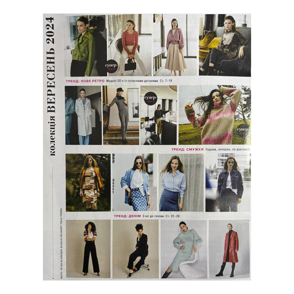 Burda Style Magazine - New Season Trends 09/2024