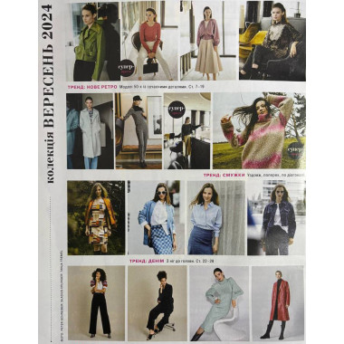 Burda Style Magazine - New Season Trends 09/2024