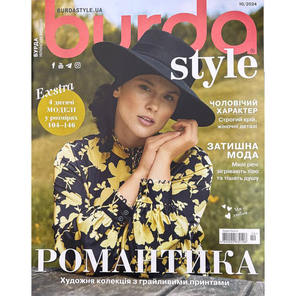 Журнал Бурда Стайл (Burda Style)- Романтика 10/2024 Журнал Бурда Стайл (Burda Style)- Романтика 10/2024