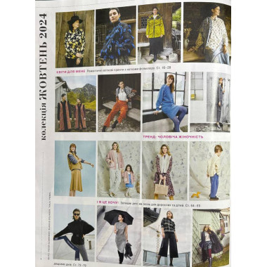 Burda Style Magazine - Romance 10/2024