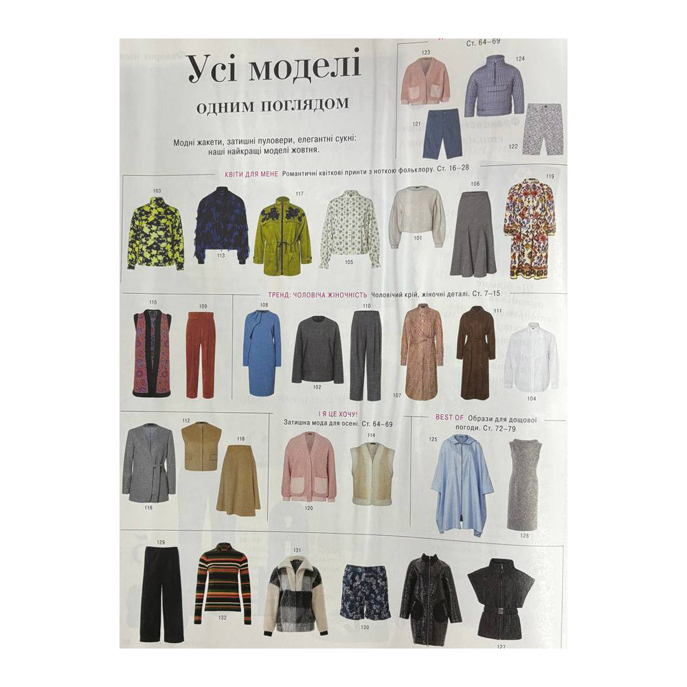 Журнал Бурда Стайл (Burda Style)- Романтика 10/2024