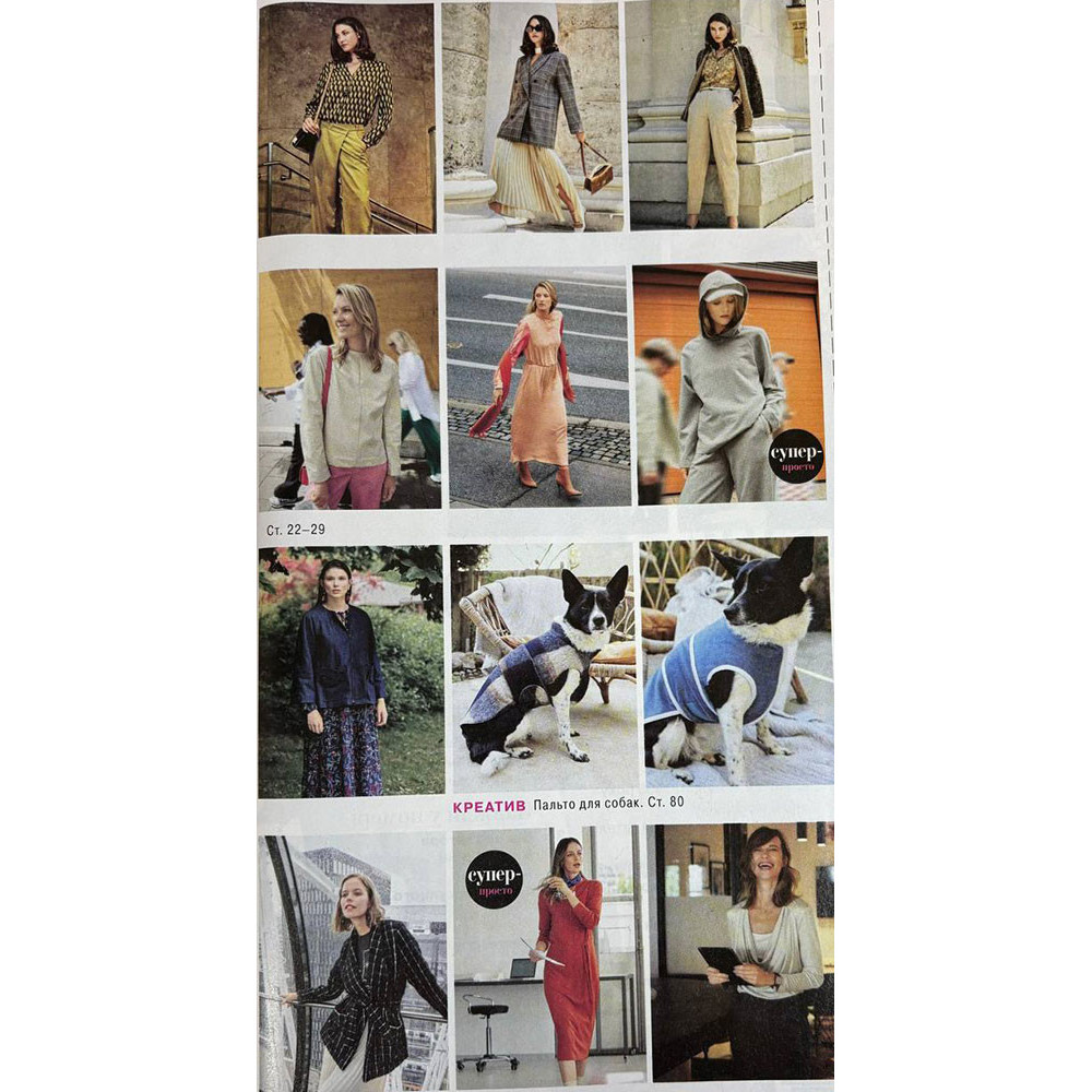 Журнал по шитью Бурда Стайл (Burda Style) – 30 модных хитов 11/2024