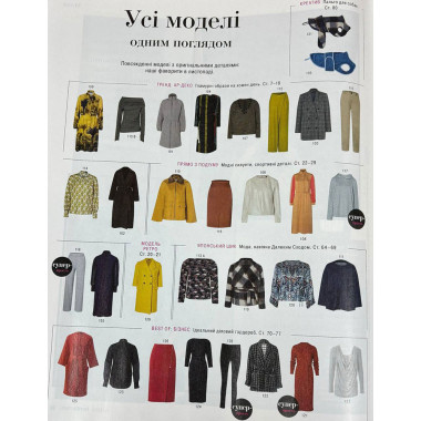 Журнал по шиттю Бурда Стайл (Burda Style) - 30 модних хітів 11/2024
