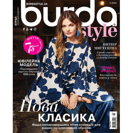 Burda Style Magazine - New Classics 05/2025