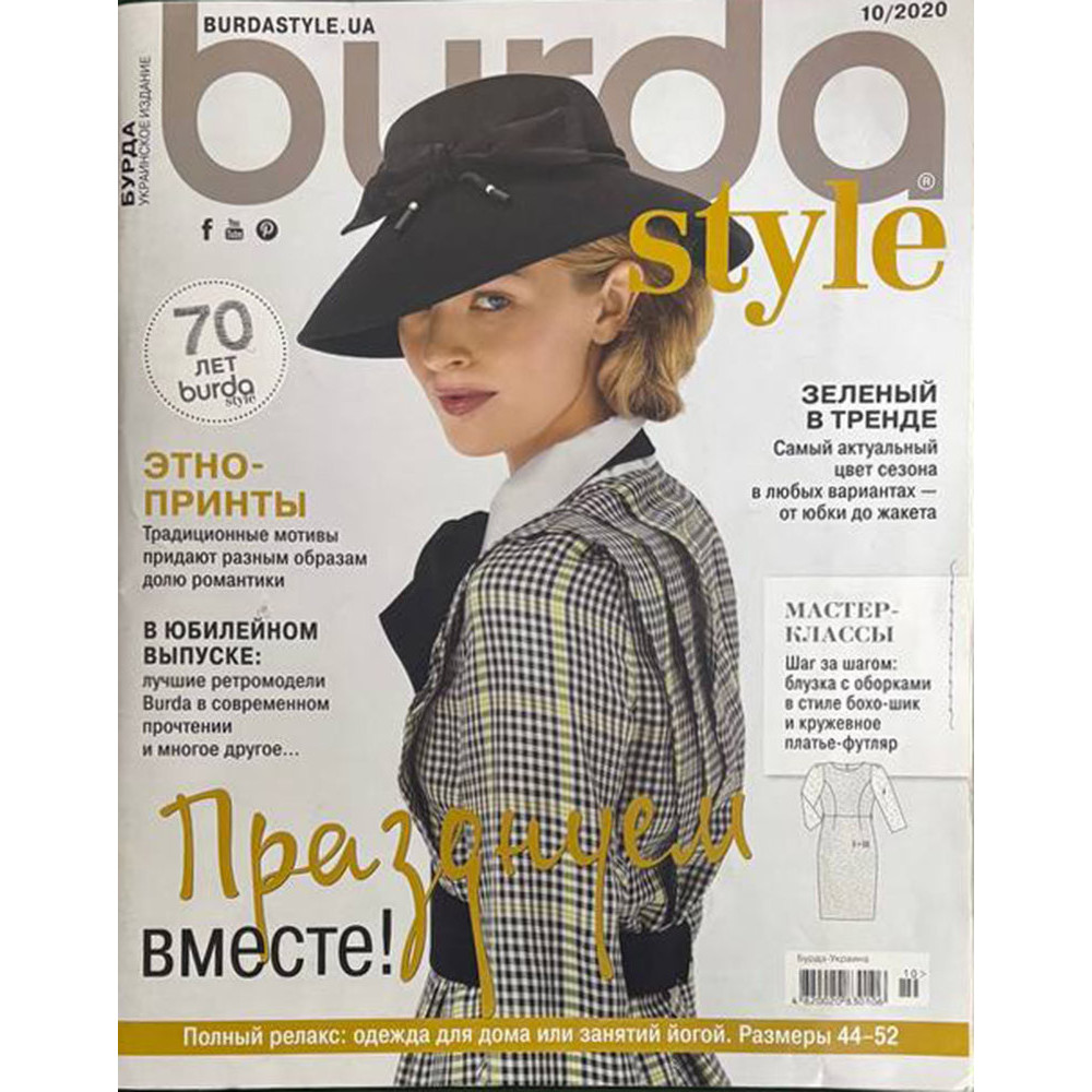 Burda Style Magazine - Celebrating Together 10/2020 Burda Style Magazine - Celebrating Together 10/2020