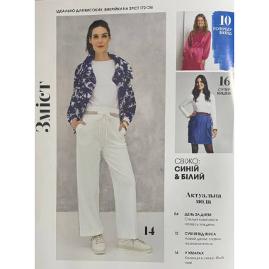 Knip Mode Magazine (I love to sew) - Simply Chic! 1/2022