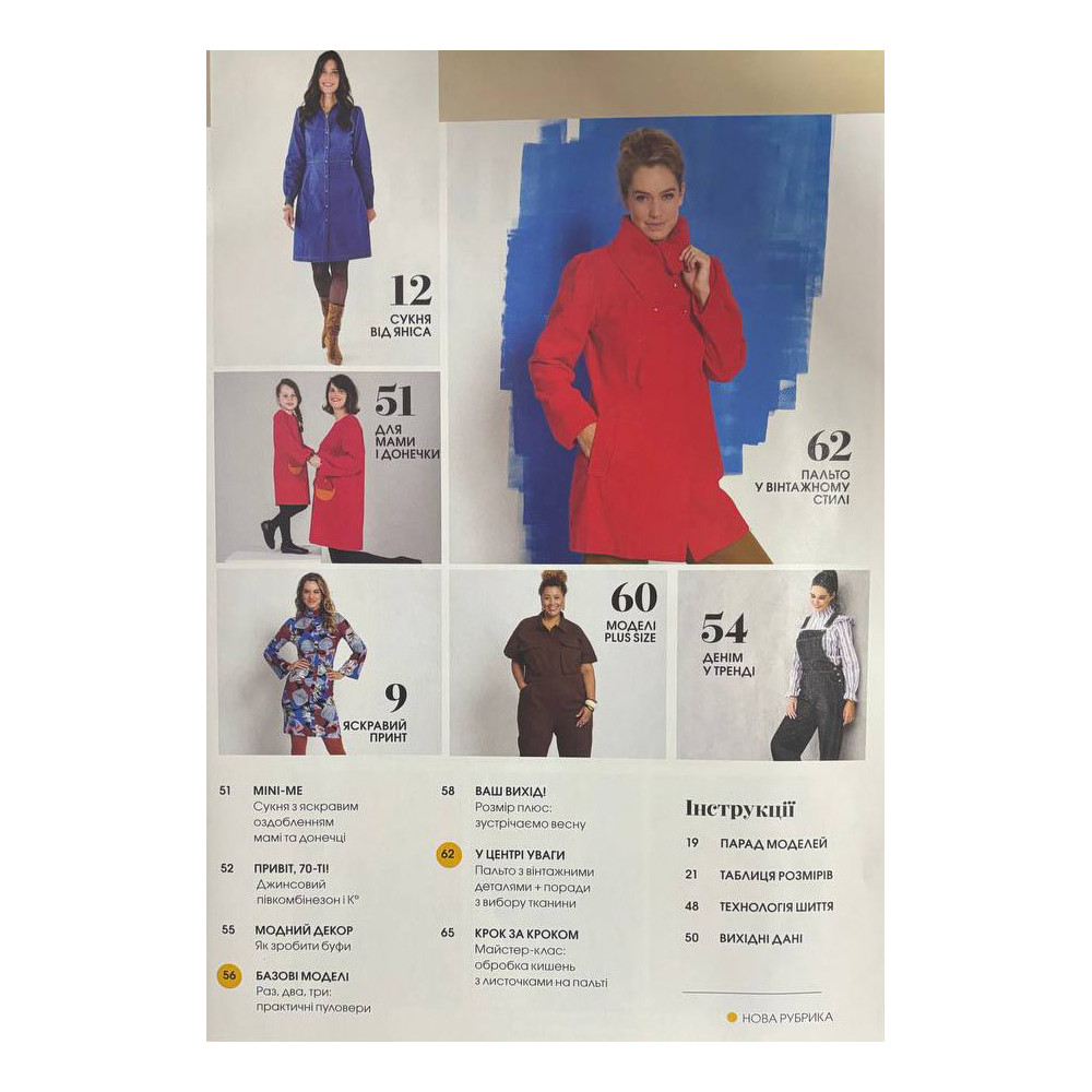 Knip Mode Magazine (I love to sew) - Simply Chic! 1/2022